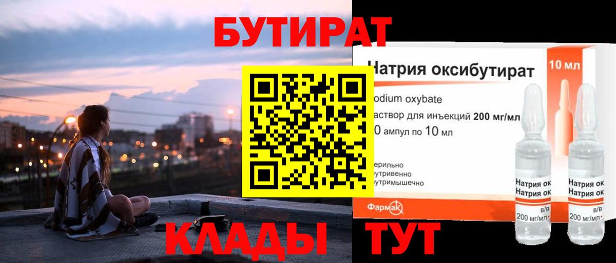 Бутират  Вход с VPN  Чехов  Бутират бутик 