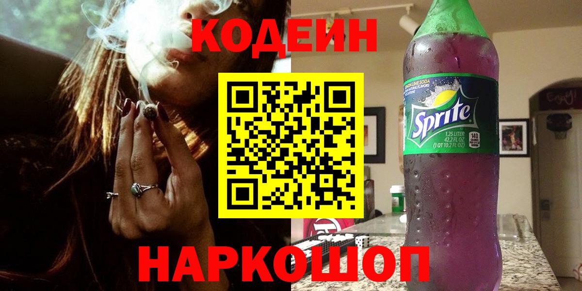 Чехов  Кодеиновый сироп Lean напиток Lean (лин)  Кодеиновый сироп Lean напиток Lean (лин)  Вход с VPN 