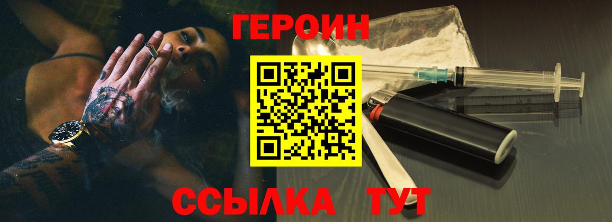 Чехов  ГЕРОИН белый  Героин  Вход с VPN 