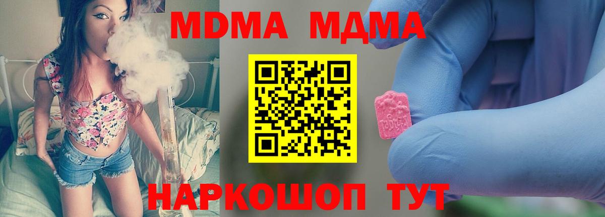 МДМА  MDMA кристаллы  MDMA Molly  Вход с VPN  Чехов 