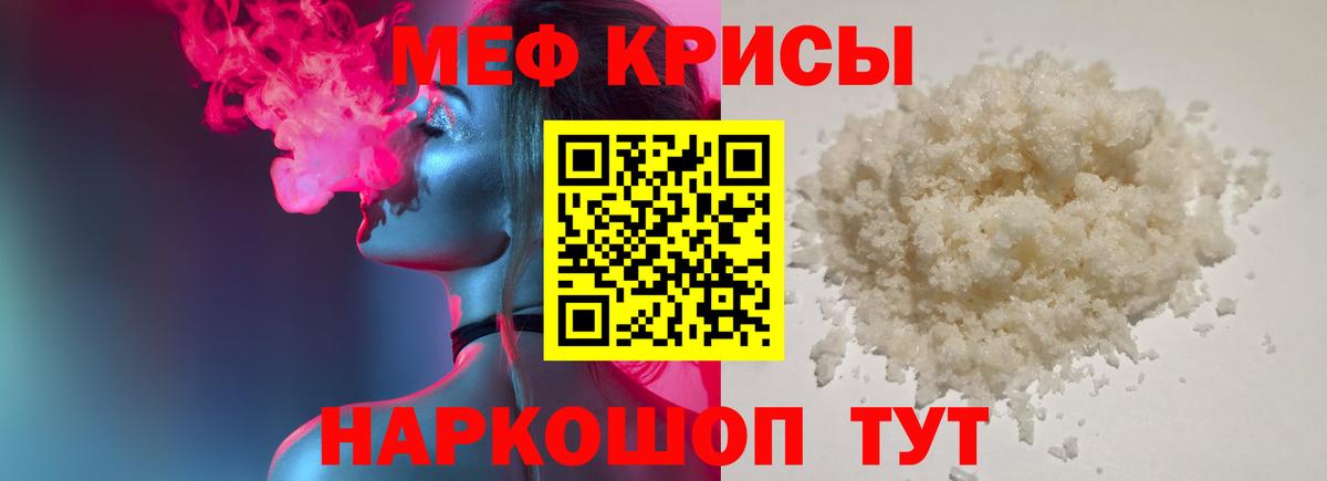 Мефедрон кристаллы Чехов